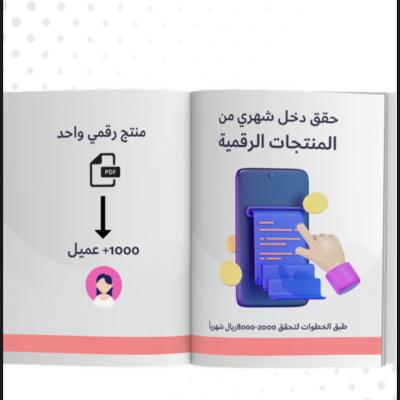 حقق دخل من المنتجات الرقمية!